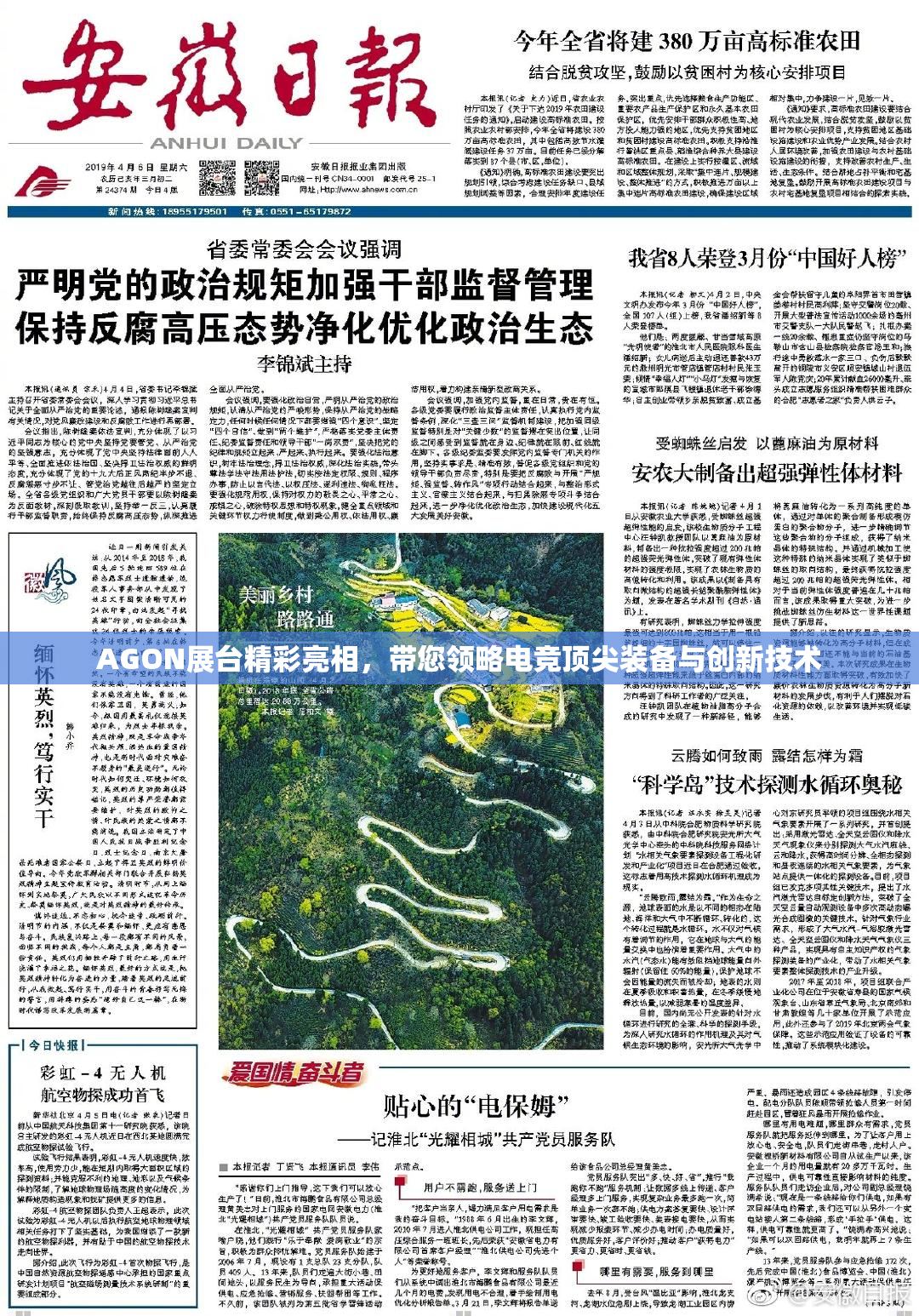 AGON展台精彩亮相，带您领略电竞顶尖装备与创新技术