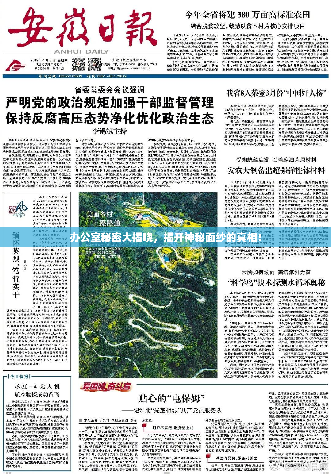 办公室秘密大揭晓，揭开神秘面纱的真相！