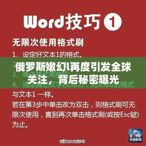 俄罗斯嫩幻l再度引发全球关注，背后秘密曝光