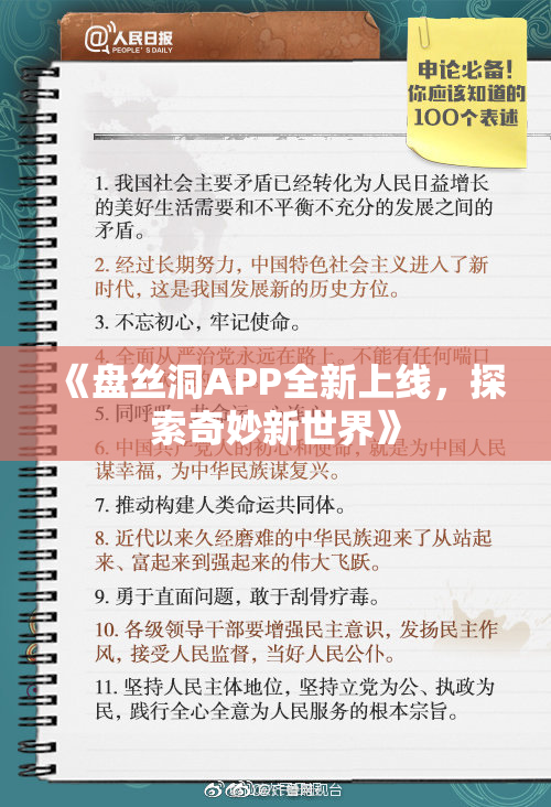 《盘丝洞APP全新上线，探索奇妙新世界》