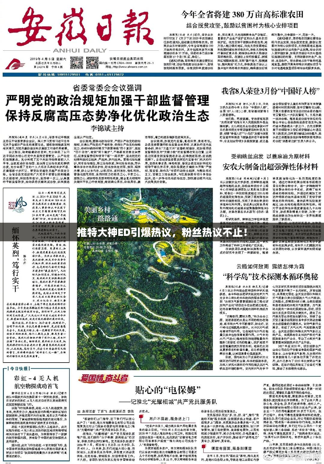 推特大神ED引爆热议，粉丝热议不止！
