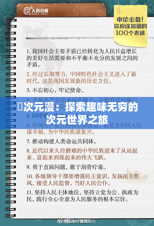 囧次元漫：探索趣味无穷的次元世界之旅