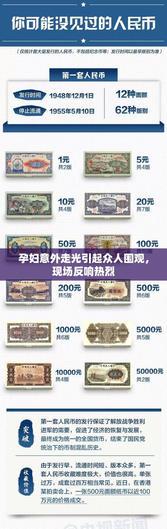 孕妇意外走光引起众人围观，现场反响热烈