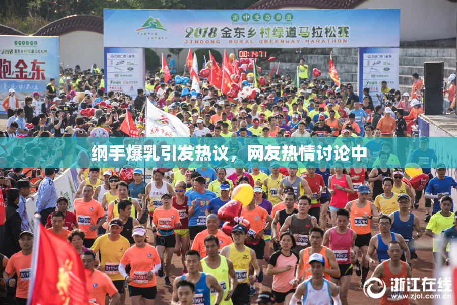 纲手爆乳引发热议，网友热情讨论中