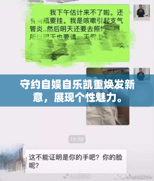 守约自娱自乐凯重焕发新意，展现个性魅力。