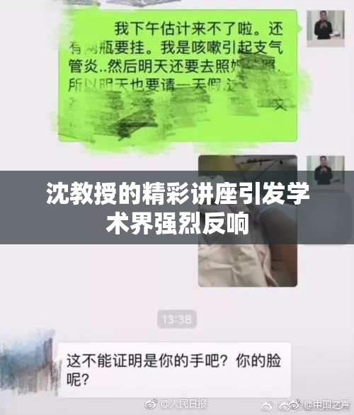 沈教授的精彩讲座引发学术界强烈反响