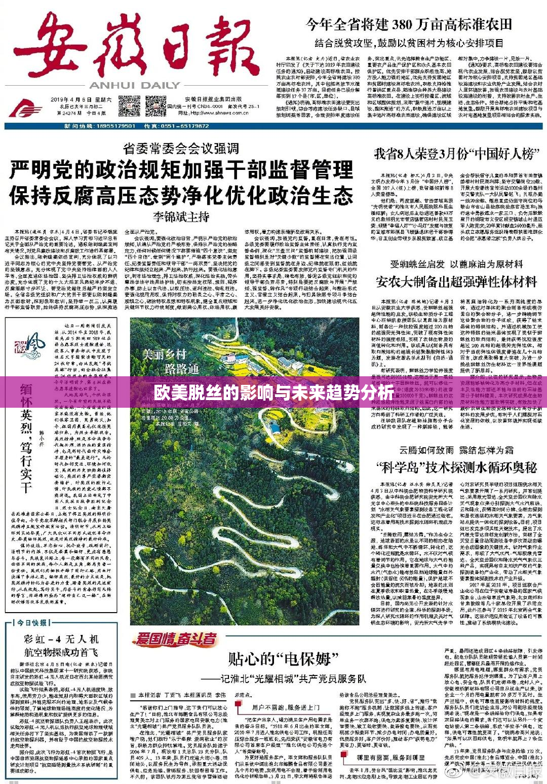 欧美脱丝的影响与未来趋势分析