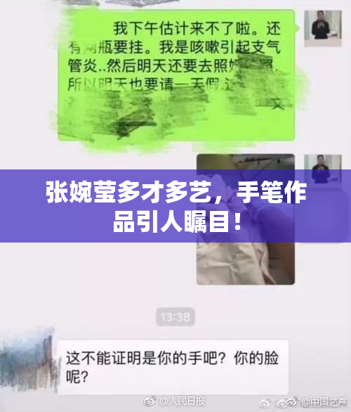 张婉莹多才多艺，手笔作品引人瞩目！