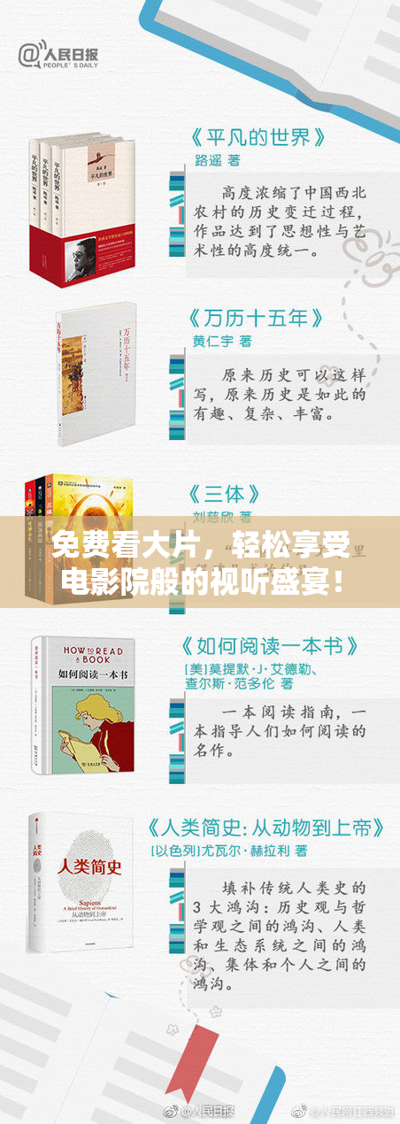 免费看大片，轻松享受电影院般的视听盛宴！