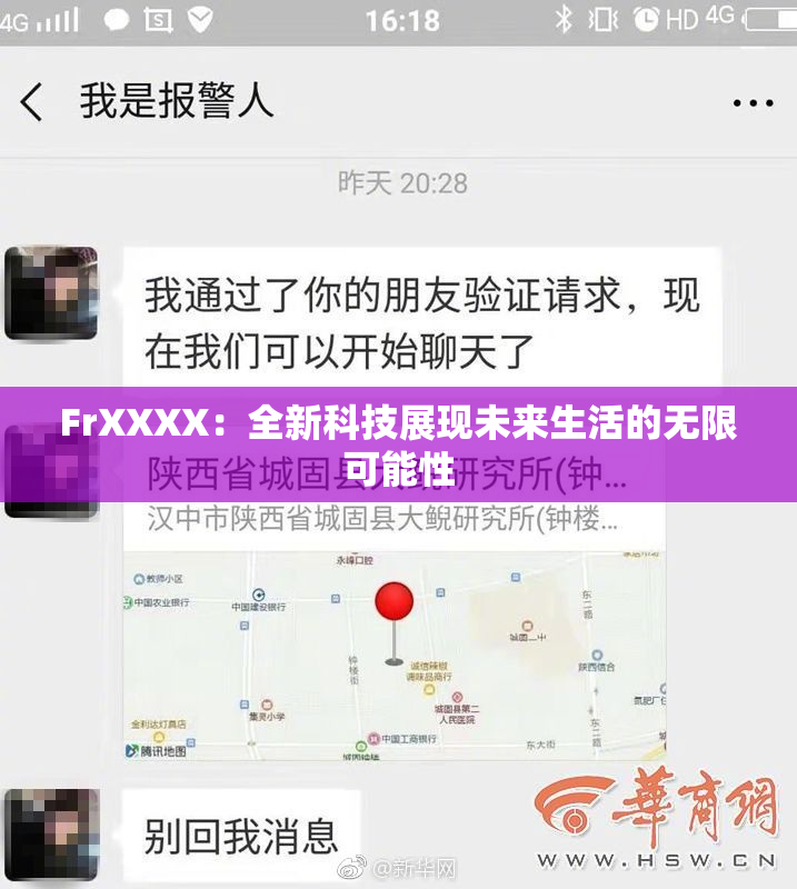 FrXXXX：全新科技展现未来生活的无限可能性