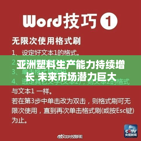 亚洲塑料生产能力持续增长 未来市场潜力巨大