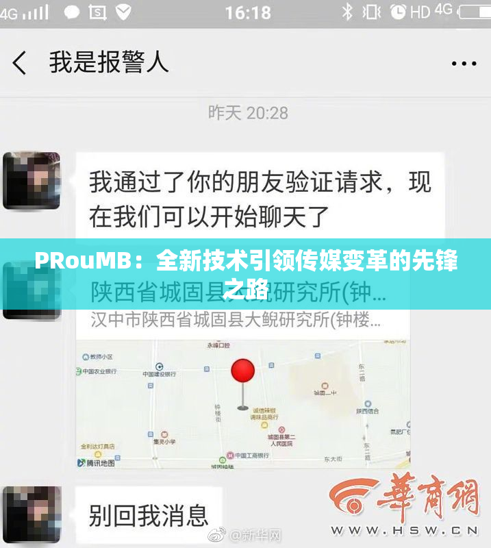 PRouMB：全新技术引领传媒变革的先锋之路