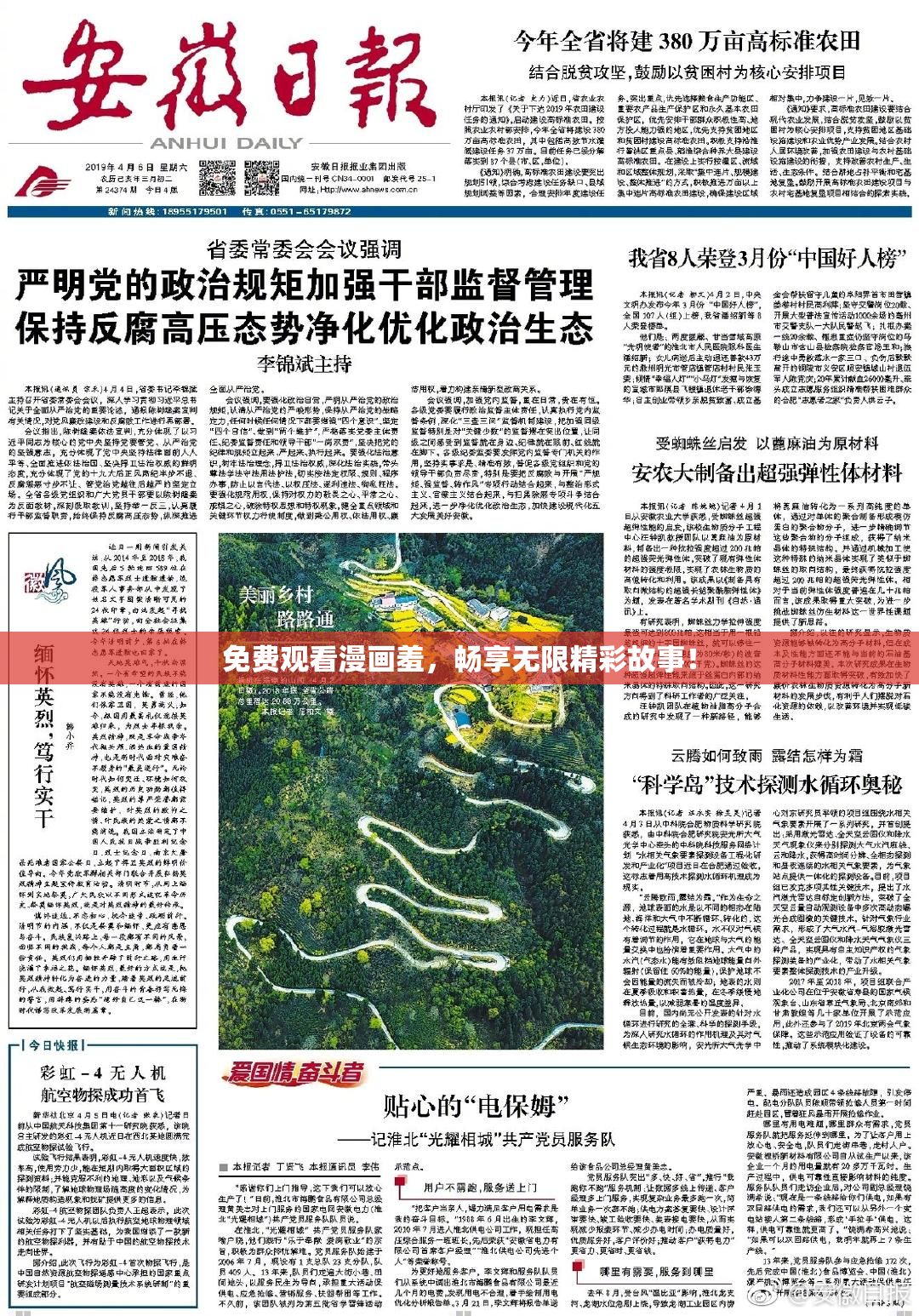 免费观看漫画羞，畅享无限精彩故事！
