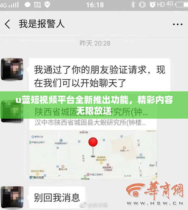 u蓝短视频平台全新推出功能，精彩内容无限放送