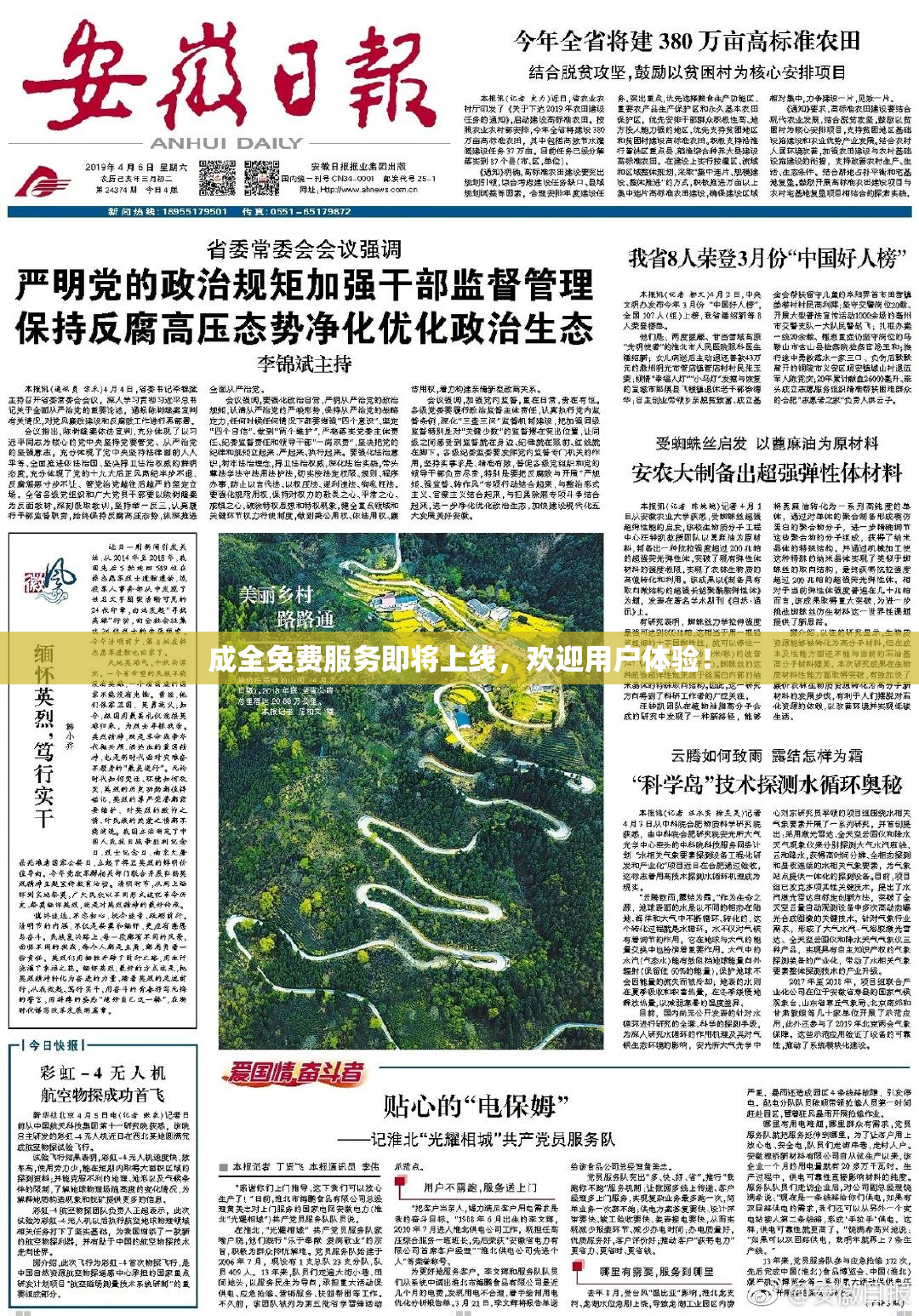 成全免费服务即将上线，欢迎用户体验！