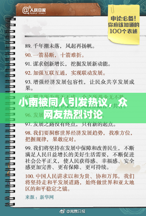 小南被同人引发热议，众网友热烈讨论