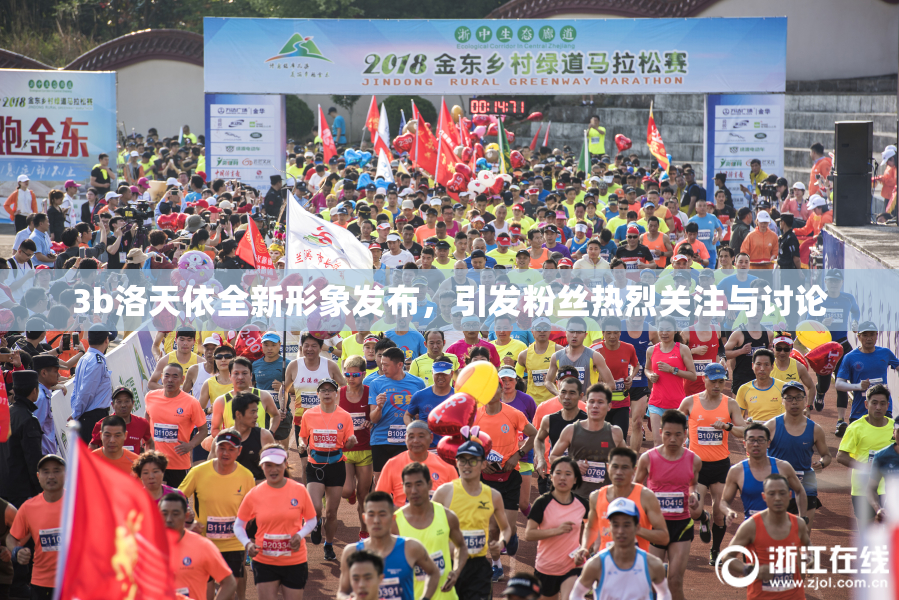 3b洛天依全新形象发布，引发粉丝热烈关注与讨论