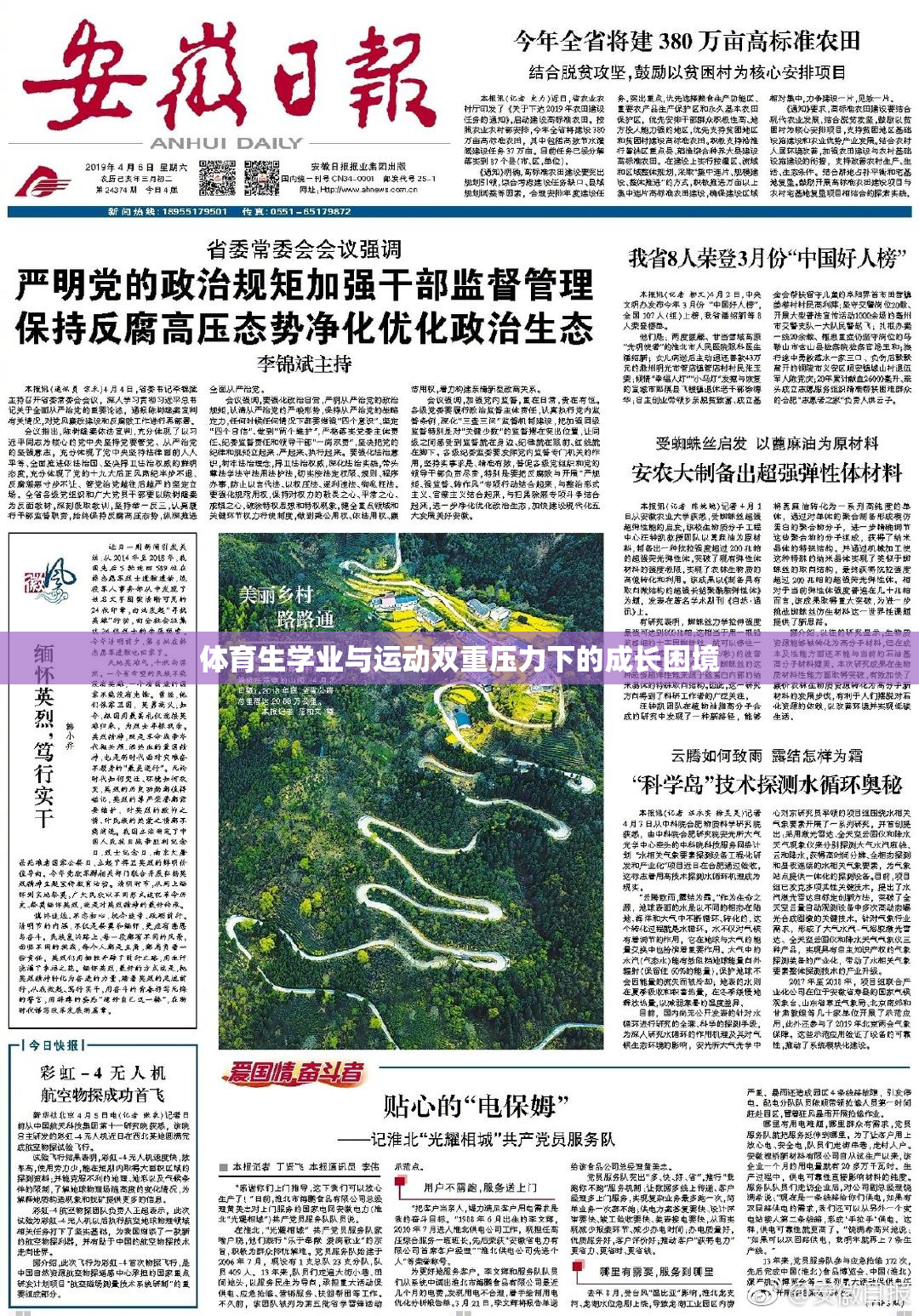 体育生学业与运动双重压力下的成长困境