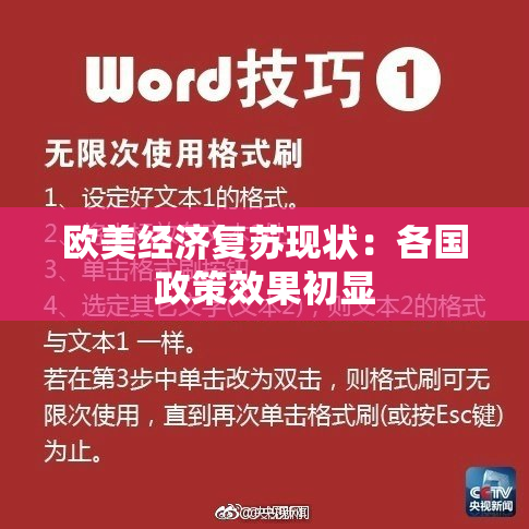 欧美经济复苏现状：各国政策效果初显