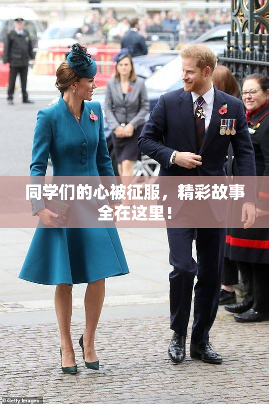 同学们的心被征服，精彩故事全在这里！