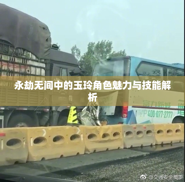 永劫无间中的玉玲角色魅力与技能解析