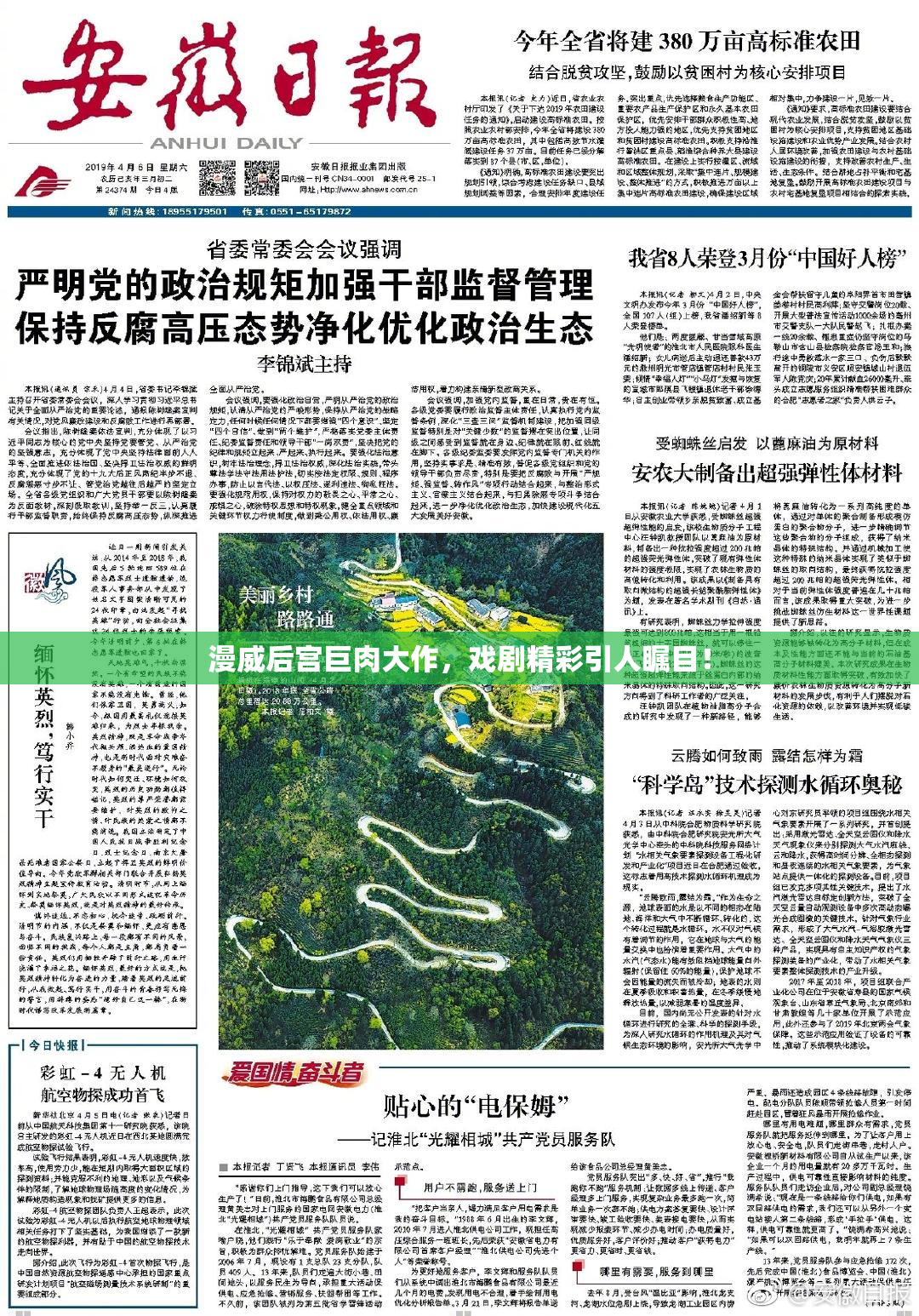 漫威后宫巨肉大作，戏剧精彩引人瞩目！