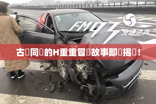 古見同學的H重重冒險故事即將揭曉！
