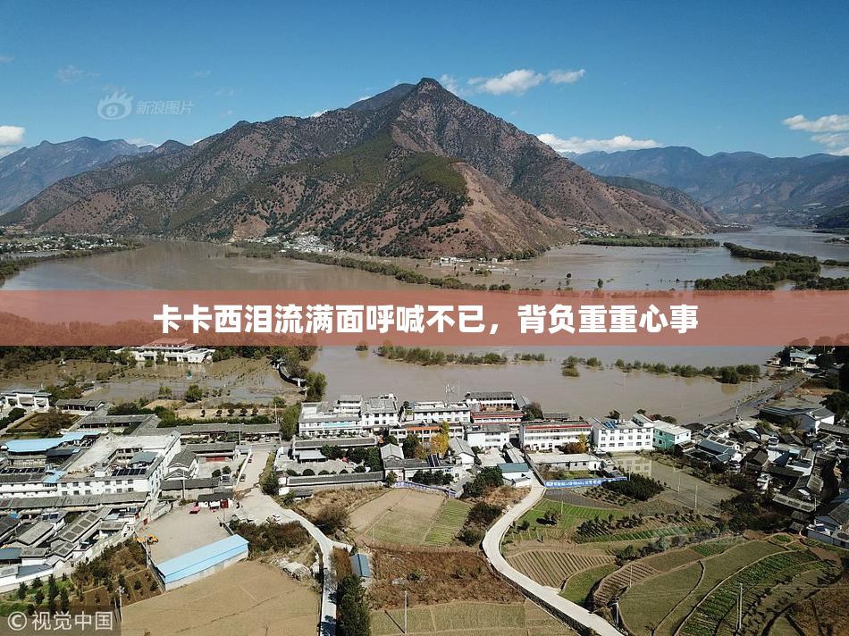 卡卡西泪流满面呼喊不已，背负重重心事