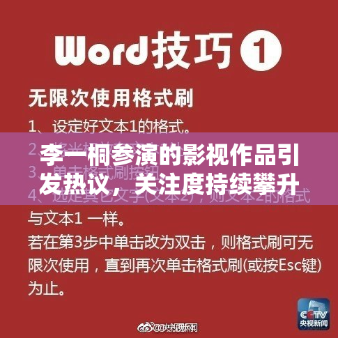 李一桐参演的影视作品引发热议，关注度持续攀升