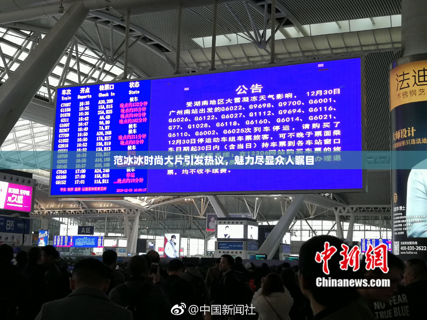范冰冰时尚大片引发热议，魅力尽显众人瞩目