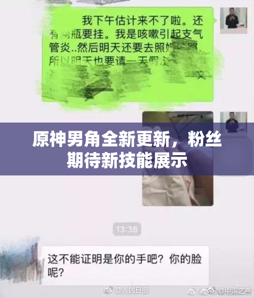 原神男角全新更新，粉丝期待新技能展示