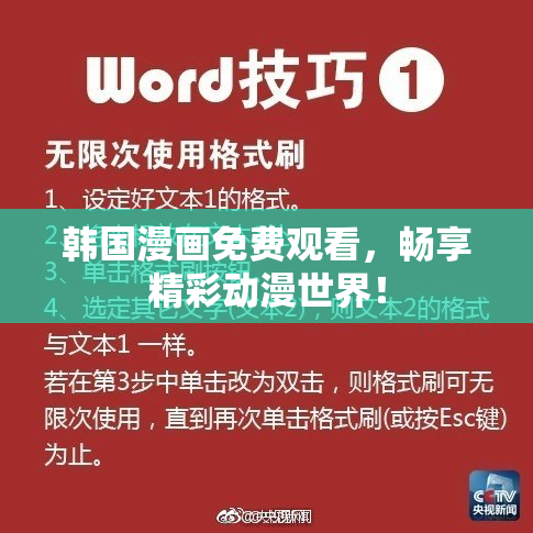 韩国漫画免费观看，畅享精彩动漫世界！
