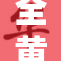 全黄H全：独特视觉盛宴引发关注与热议