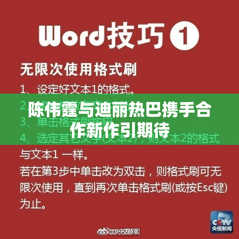 陈伟霆与迪丽热巴携手合作新作引期待