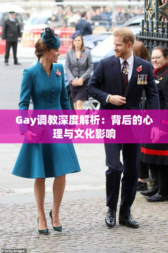 Gay调教深度解析：背后的心理与文化影响