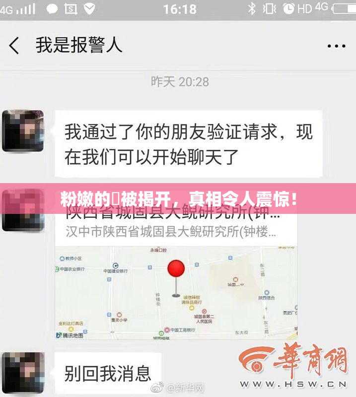 粉嫩的泬被揭开，真相令人震惊！