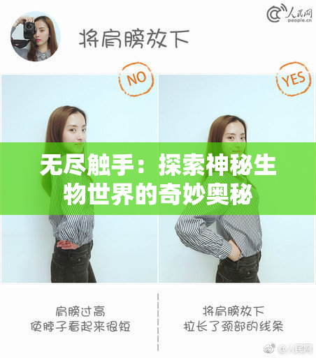 无尽触手：探索神秘生物世界的奇妙奥秘