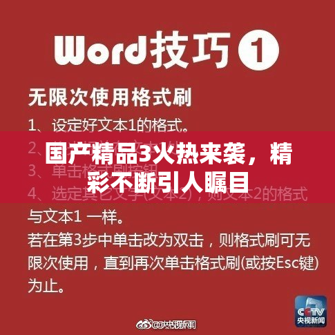 国产精品3火热来袭，精彩不断引人瞩目