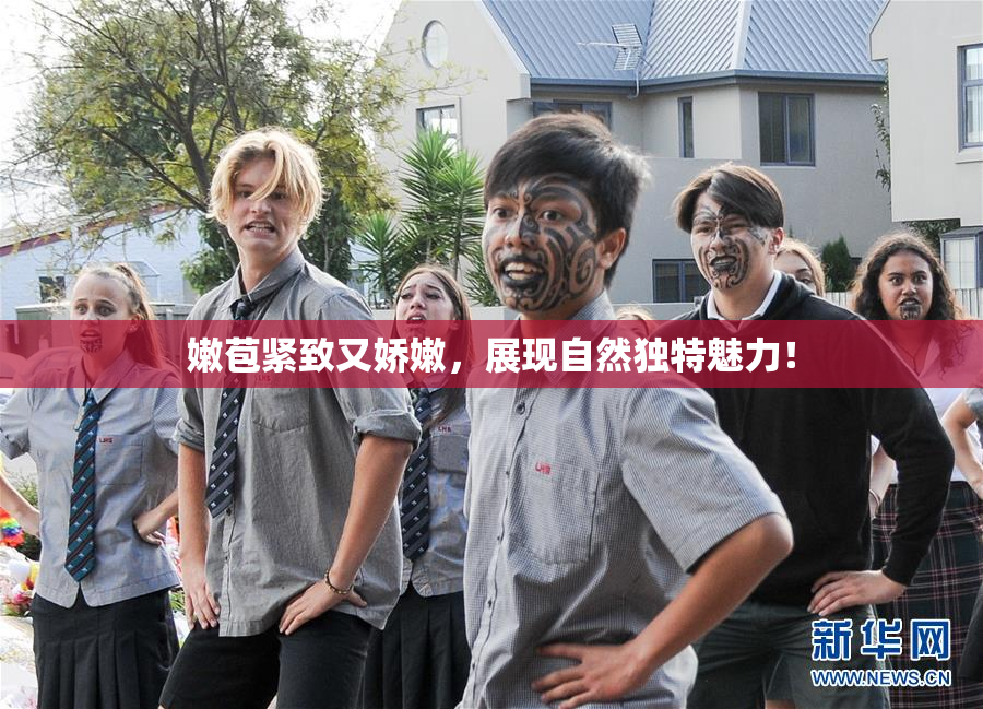 嫩苞紧致又娇嫩，展现自然独特魅力！
