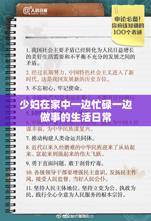 少妇在家中一边忙碌一边做事的生活日常