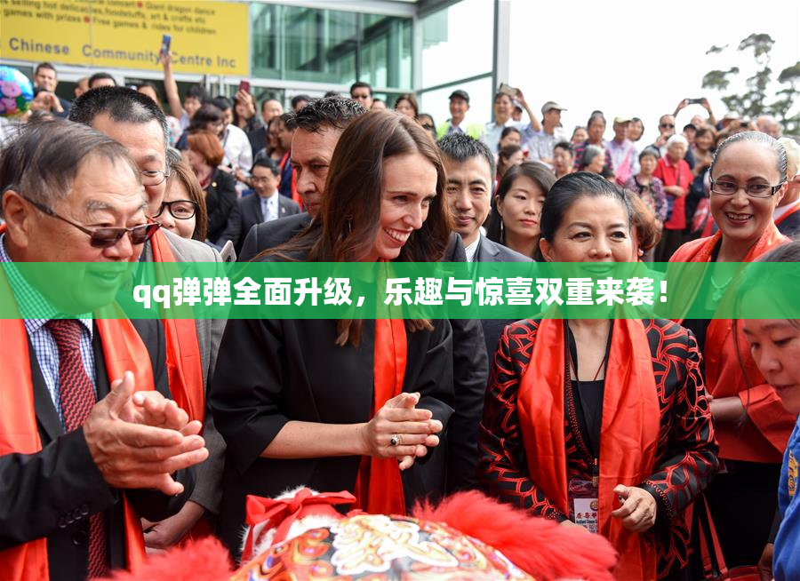 qq弹弹全面升级，乐趣与惊喜双重来袭！