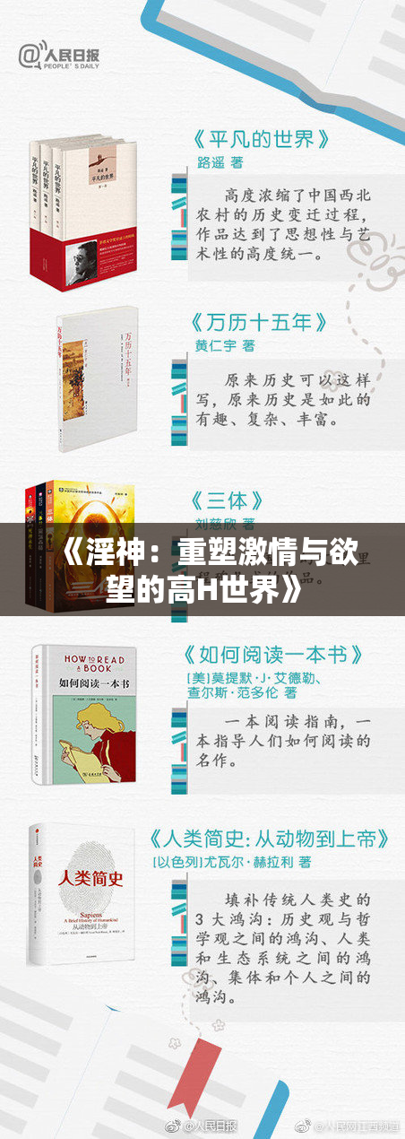 《淫神：重塑激情与欲望的高H世界》
