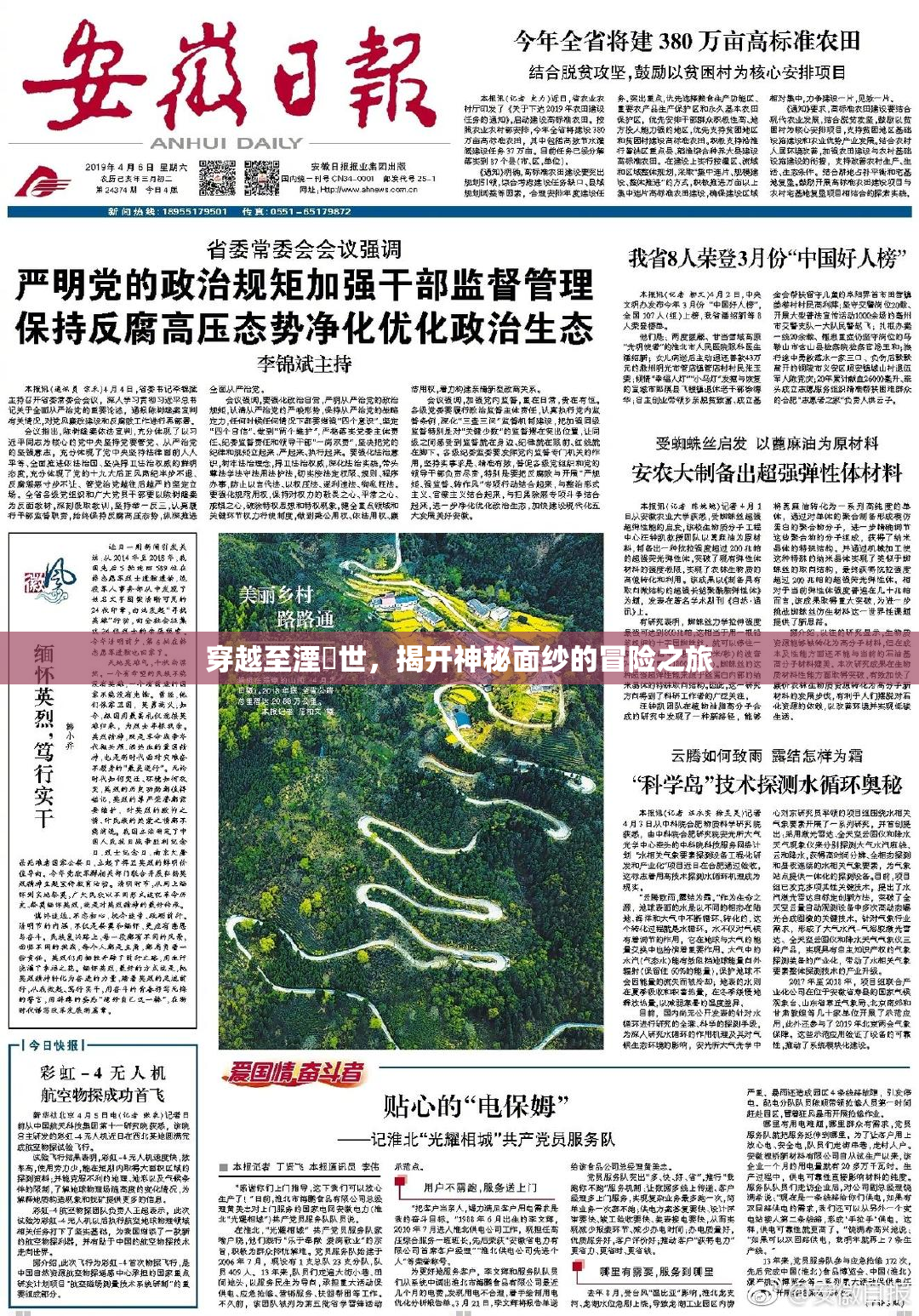 穿越至湮婸世，揭开神秘面纱的冒险之旅