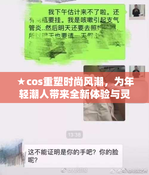★cos重塑时尚风潮，为年轻潮人带来全新体验与灵感