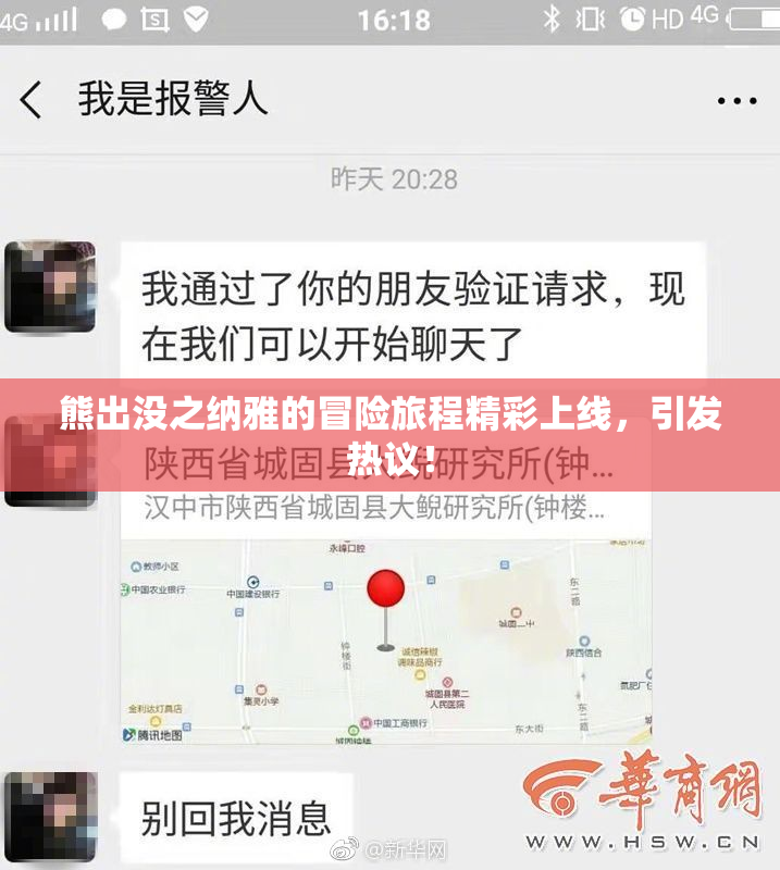 熊出没之纳雅的冒险旅程精彩上线，引发热议！