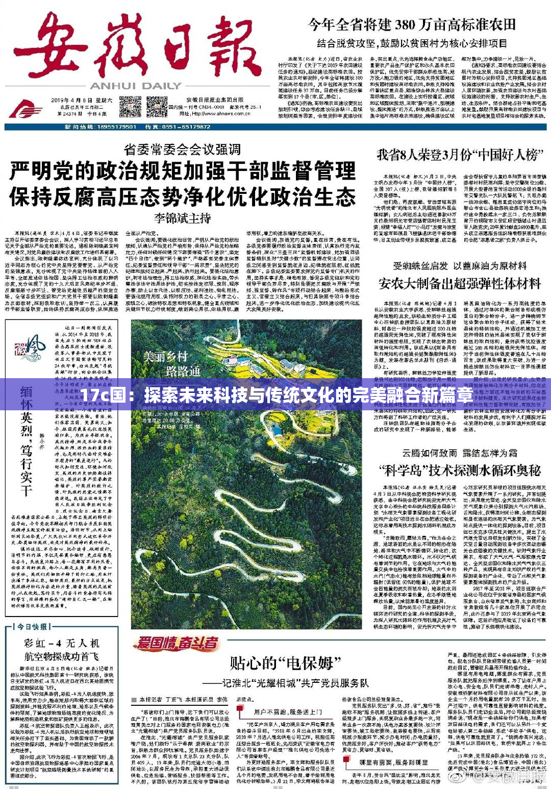 17c国：探索未来科技与传统文化的完美融合新篇章