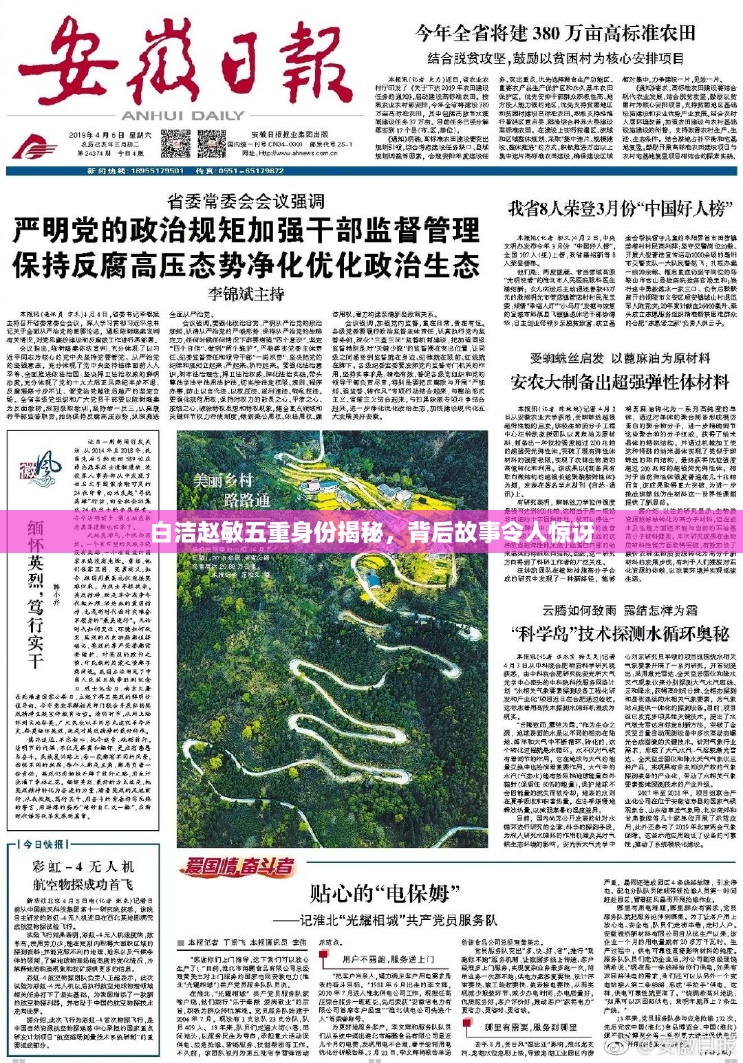 白洁赵敏五重身份揭秘，背后故事令人惊讶