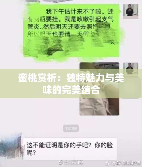 蜜桃赏析：独特魅力与美味的完美结合
