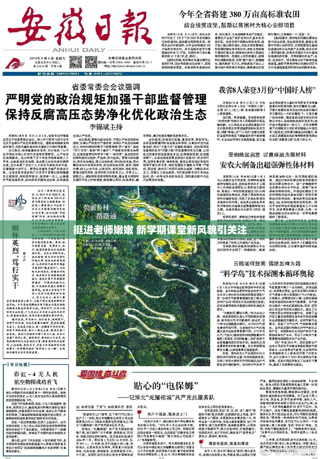 挺进老师嫩嫩 新学期课堂新风貌引关注