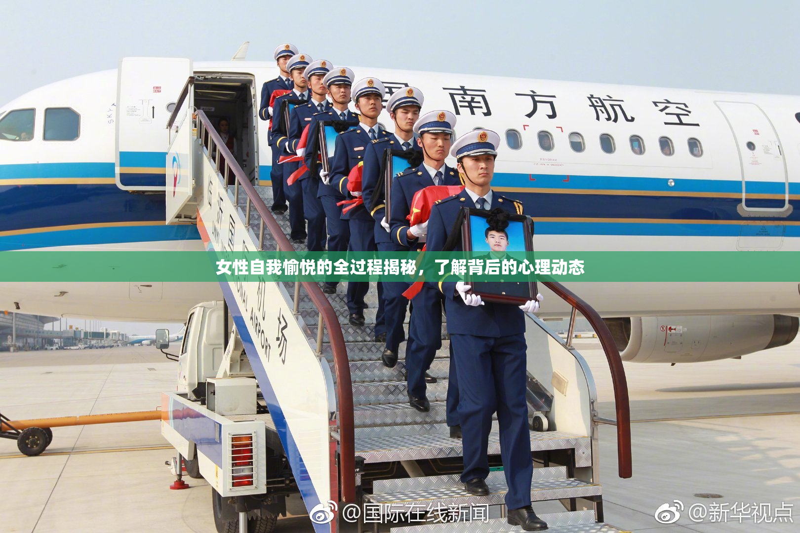 女性自我愉悦的全过程揭秘，了解背后的心理动态